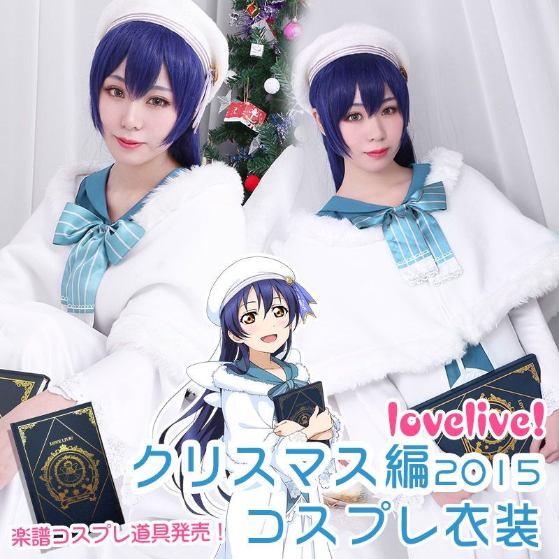 Lovelive ラブライブ クリスマス編15 覚醒前 園田海未 コスプレ衣装 Cosonsen コスプレ通販