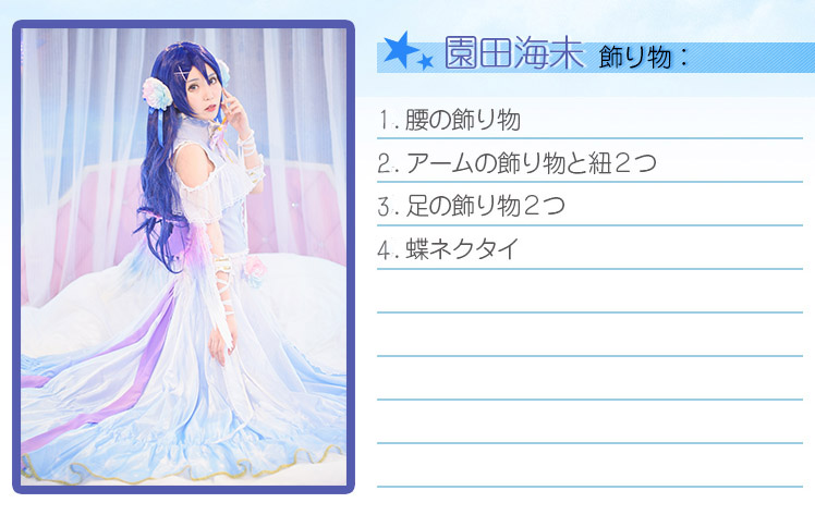 Love Live!ラブライブ! 園田海未SRホワイトデー編覚醒 コスプレ衣装 