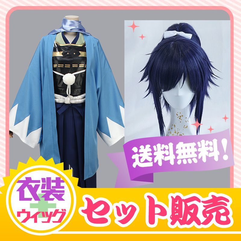 刀剣乱舞 大和守安定 内番 コスプレ衣装 コスプレウィッグ | 刀剣乱舞