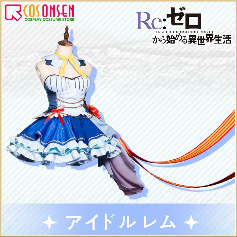 Re ゼロから始める異世界生活 アイドル レム コスプレ衣装 Cosonsen コスプレ通販