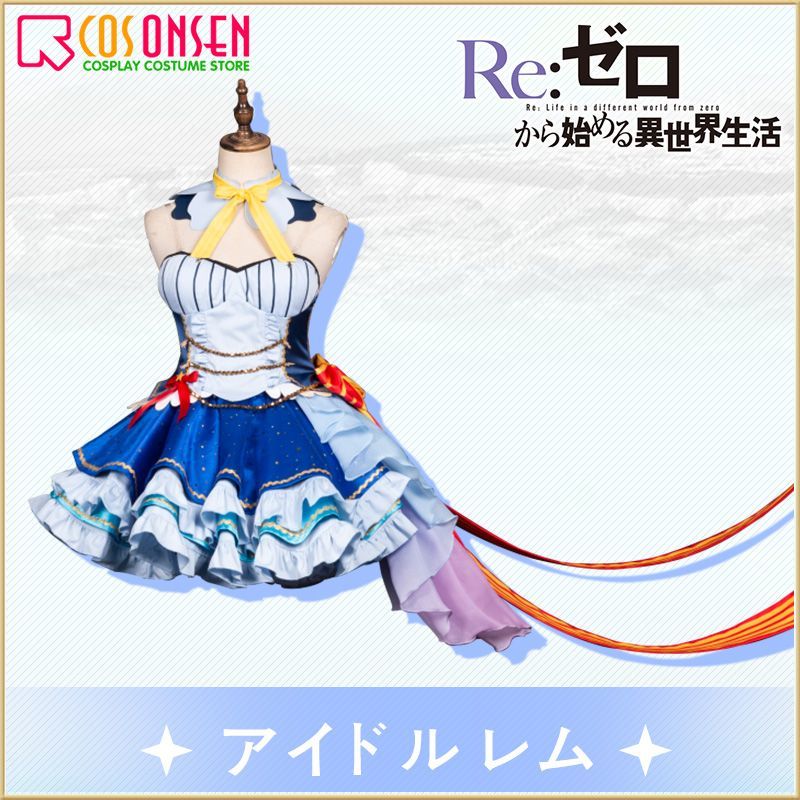 Re ゼロから始める異世界生活 アイドル レム コスプレ衣装 Cosonsen コスプレ通販