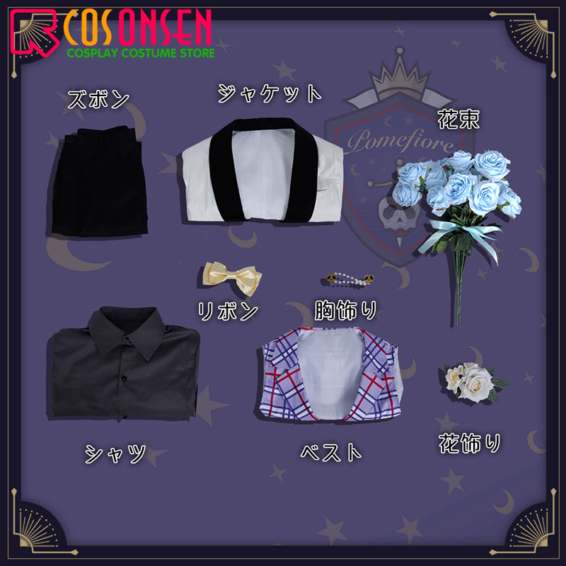 ツイステッドワンダーランド ツイステ ポムフィオーレ寮 なりきり花婿 エペル コスプレ衣装 Cosonsen コスプレ通販