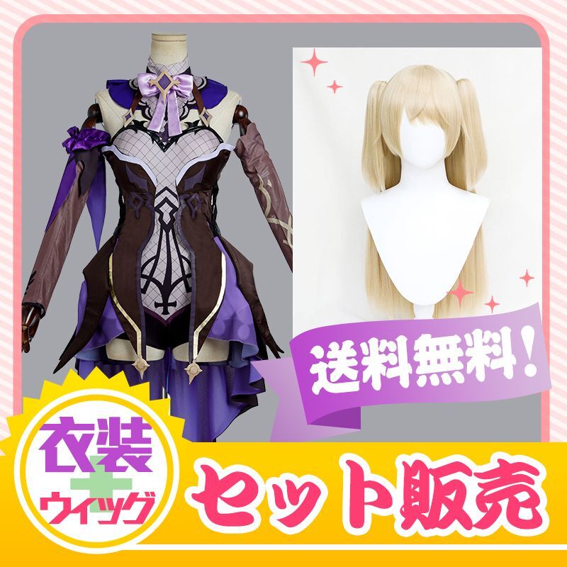 原神 モンド城 フィッシュル コスプレ衣装｜COSONSEN コスプレ通販