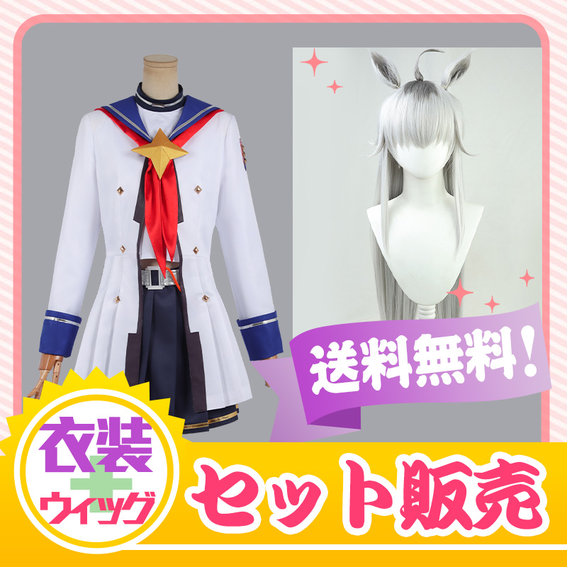 ウマ娘 プリティーダービー オグリキャップ 勝負服 コスプレ衣装 Cosonsen コスプレ通販 ウマ娘 プリティーダービー オグリキャップ 勝負服 コスプレ衣装 Cosonsen コスプレ通販