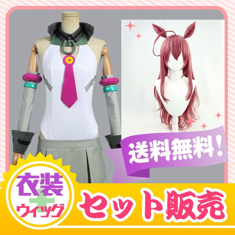 ウマ娘 プリティーダービー ミホノブルボン 勝負服 コスプレ衣装 Cosonsen コスプレ通販
