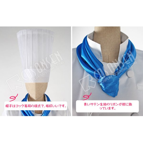 画像5: 『Free!-Eternal Summer-』　七瀬遙　EDコック衣装 (5)