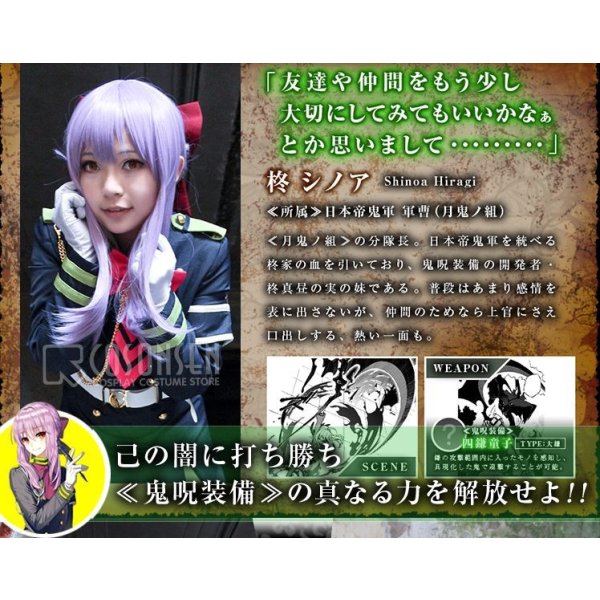 終わりのセラフ 柊シノア コスプレ衣装|COSONSEN コスプレ通販 終わりのセラフ 柊シノア コスプレ衣装|COSONSEN コスプレ通販