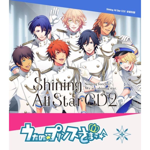 うたの☆プリンスさまっ  Shining All Star CD2  後輩制服　コスプレ衣装