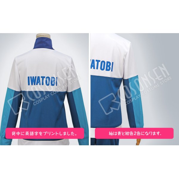 画像4: ハイ☆スピード！Free! Starting Days 岩鳶中学校 水泳部　ジャージ　コスプレ衣装 (4)