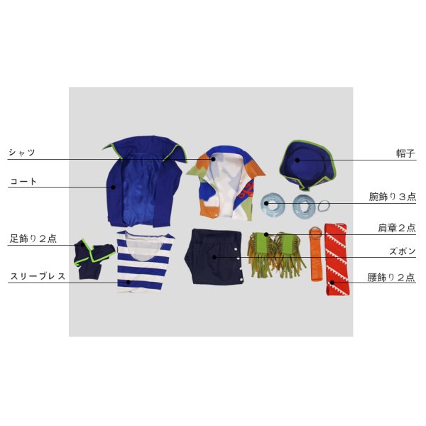 A3!(エースリー) 夏組 抜錨!スカイ海賊団 斑鳩三角 コスプレ A3!(エースリー) 夏組 抜錨!スカイ海賊団 斑鳩三角 コスプレ