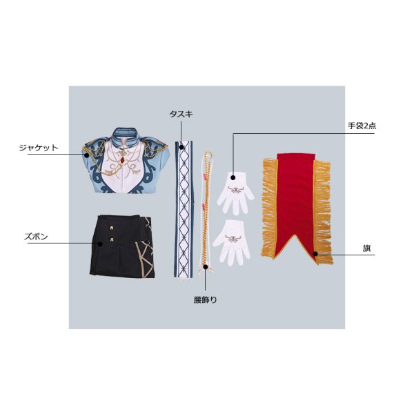 画像7: あんさんぶるスターズ あんスタ 祭典＊秀麗のフルール・ド・リス 鳴上嵐 コスプレ衣装 (7)