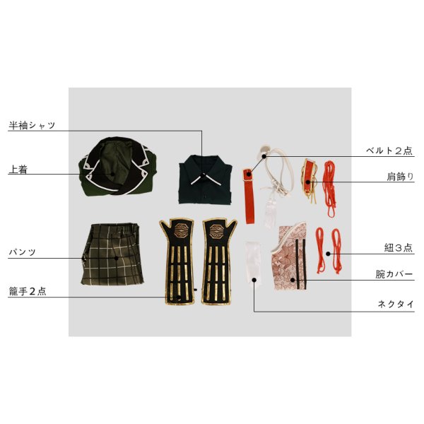 刀剣｜篭手切江 コスプレ衣装通販 (こてぎりごう) 【コストモ】