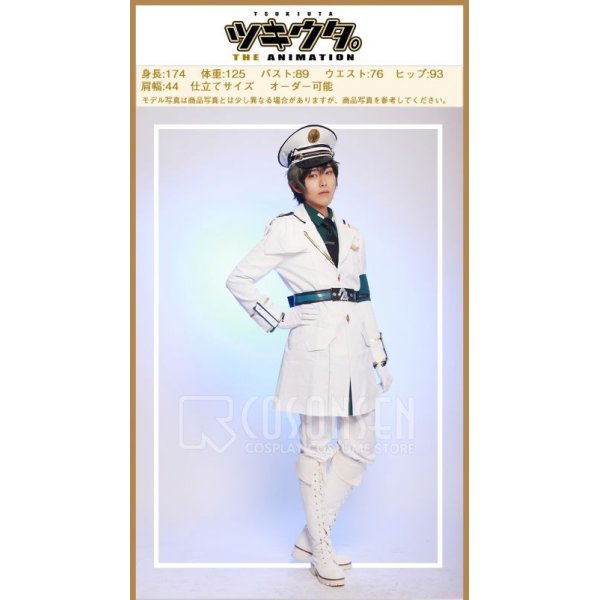 画像2: ツキウタ。 TSUKINO EMPIRE（ツキノ帝国） 長月夜 コスプレ衣装 (2)