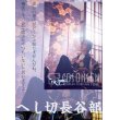 画像7: 【50％OFF＆女性XLサイズ在庫処分】刀剣乱舞 とうらぶ へし切長谷部 極 コスプレ衣装 防具なし (7)