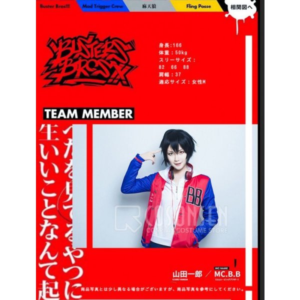 画像11: ヒプノシスマイク Buster Bros!!! MC.B.B 山田一郎 コスプレ衣装 (11)