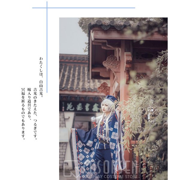 刀剣乱舞 白山吉光 コスプレ衣装 COSONSEN コスプレ通販