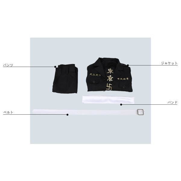 画像7: 東京卍リベンジャーズ 東リベ 東卍特攻服 八戒  コスプレ衣装 (7)