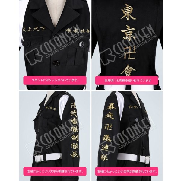 画像6: 東京卍リベンジャーズ 東リベ 東卍特攻服 八戒  コスプレ衣装 (6)