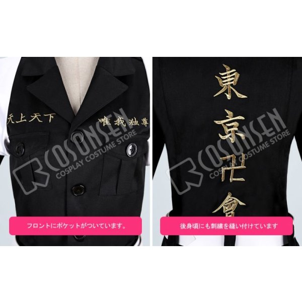 画像4: 東京卍リベンジャーズ 東リベ 東卍特攻服 八戒  コスプレ衣装 (4)
