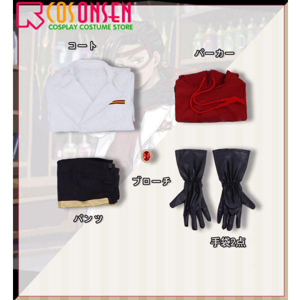 画像8: 【25%OFF】ツイステ風 ジャミル・バイパー 実験着 コスプレ衣装 (8)