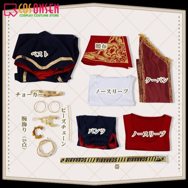 画像15: 【25％OFF】ツイステ風 スカラビア寮 カリム・アルアジーム 寮服 コスプレ衣装 (15)