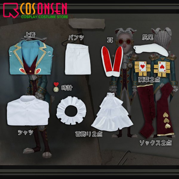 画像14: 第五人格 IdentityV 兎さん?弁護士 フレディ ライリー コスプレ衣装 (14)