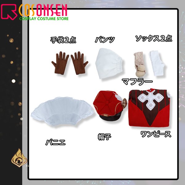 画像13: 原神 モンド城 クレー コスプレ衣装(カバンなし) (13)