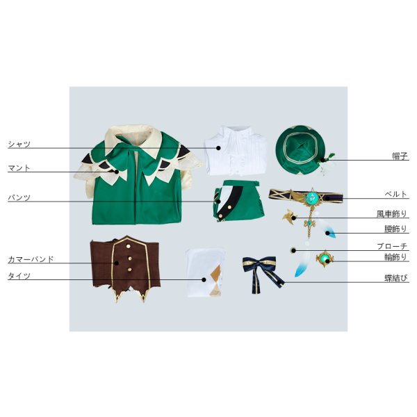 画像14: 原神 モンド城 ウェンティ コスプレ衣装 (14)