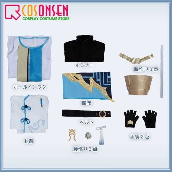 原神 重雲 ｜COSONSEN コスプレ衣装通販