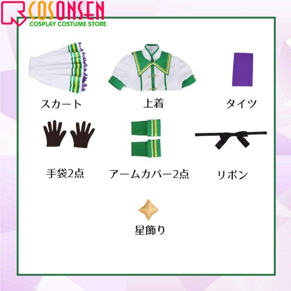 画像16: 【25%OFF】ウマ娘 プリティーダービー サイレンススズカ 勝負服 コスプレ衣装 (16)