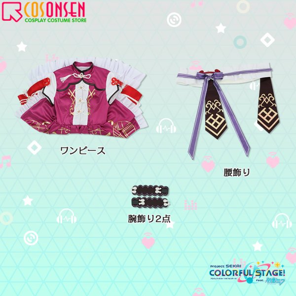 画像5: プロセカ 爛漫娘花衣 暁山瑞希 コスプレ衣装 (5)