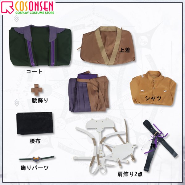 画像18: Fate/Grand Order FGO 山南敬助 コスプレ衣装 霊基再臨 第1段階 (18)