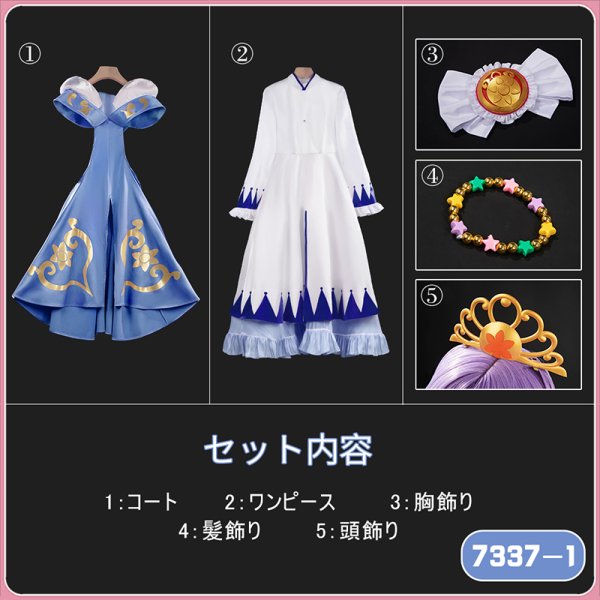 ふしぎ星の☆ふたご姫 ファインとレイン コスプレ衣装