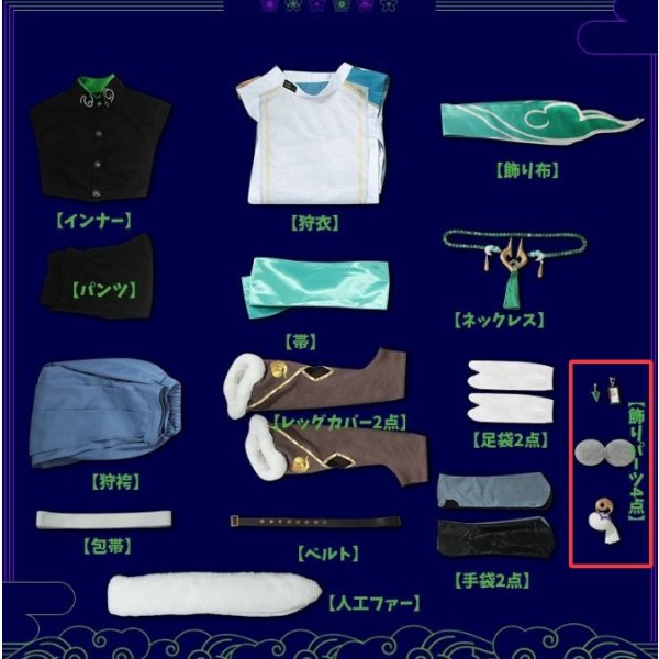 画像2: バーチャル YouTuber Vtuber 叢雲 コスプレ衣装 飾りパーツ4点のみ バラ売り (2)