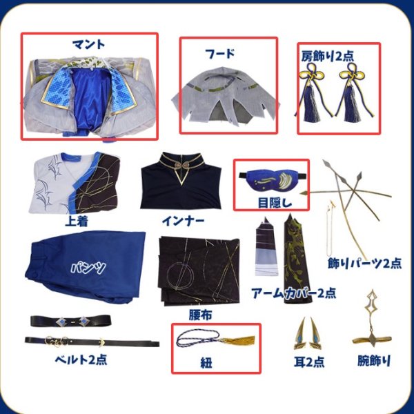 画像2: バーチャルYouTuber Vtuber 小柳 変身後 マント、フード、房飾り2点、目隠し、紐のみ バラ売り (2)