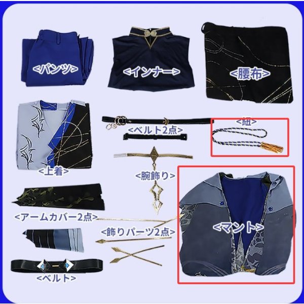 画像2: バーチャル YouTuber Vtuber 小柳 コスプレ衣装 マントと紐のみ バラ売り[6991] (2)