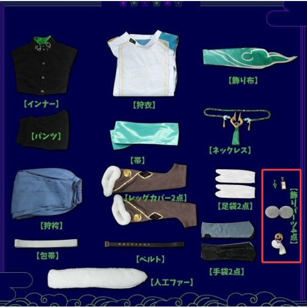 画像2: バーチャル YouTuber Vtuber 叢雲 コスプレ衣装 飾りパーツ4点のみ バラ売り (2)
