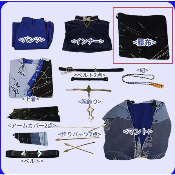 画像2: バーチャル YouTuber Vtuber 小柳 コスプレ衣装 腰布のみ バラ売り[6991] (2)