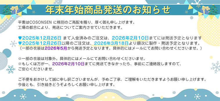 コスプレ衣装 | COSONSEN アニメコスプレ通販店