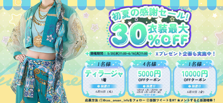 コスプレ衣装 | COSONSEN アニメコスプレ通販店