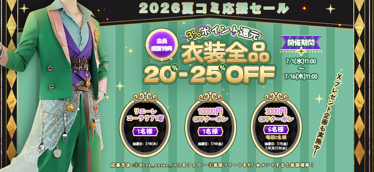 コスプレ衣装 | COSONSEN アニメコスプレ通販店