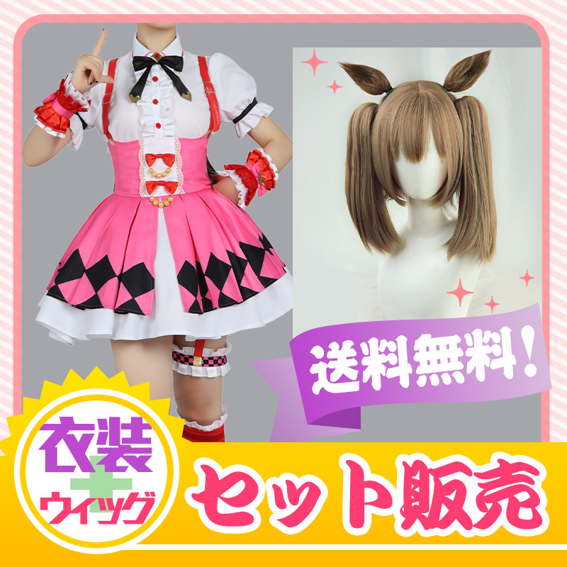 ♡ ウマ娘 スマートファルコン 勝負服 コスプレ 衣装 高品質 ♡ ウマ娘